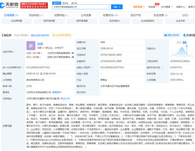北京蘇寧易購(gòu)新增被執(zhí)行人信息，涉圖書銷售業(yè)務(wù)引關(guān)注