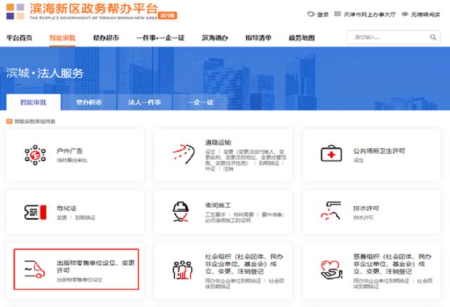 即報(bào)即批！高新區(qū)完成首例出版物零售經(jīng)營(yíng)許可智能審批